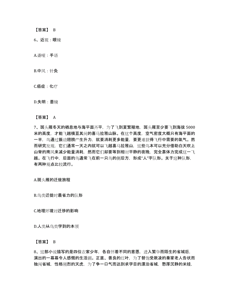 2022年度广东省深圳市罗湖区公务员考试之行测通关题库(附带答案)_第3页