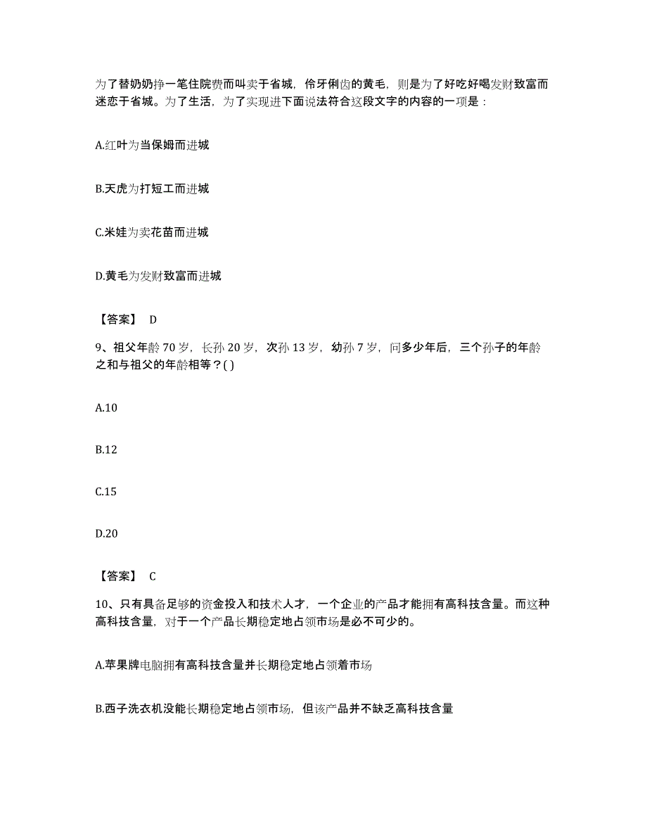 2022年度广东省深圳市罗湖区公务员考试之行测通关题库(附带答案)_第4页