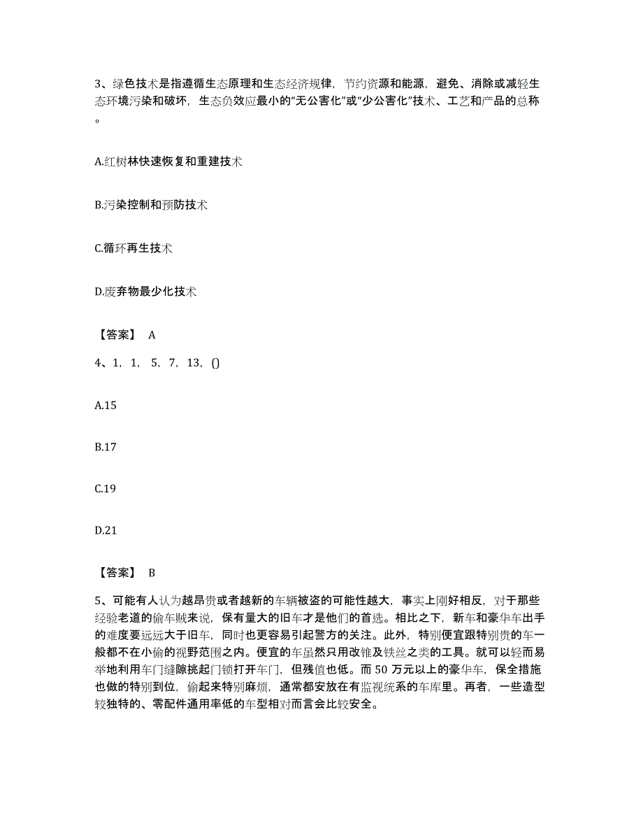 2022年度四川省雅安市荥经县公务员考试之行测通关题库(附带答案)_第2页