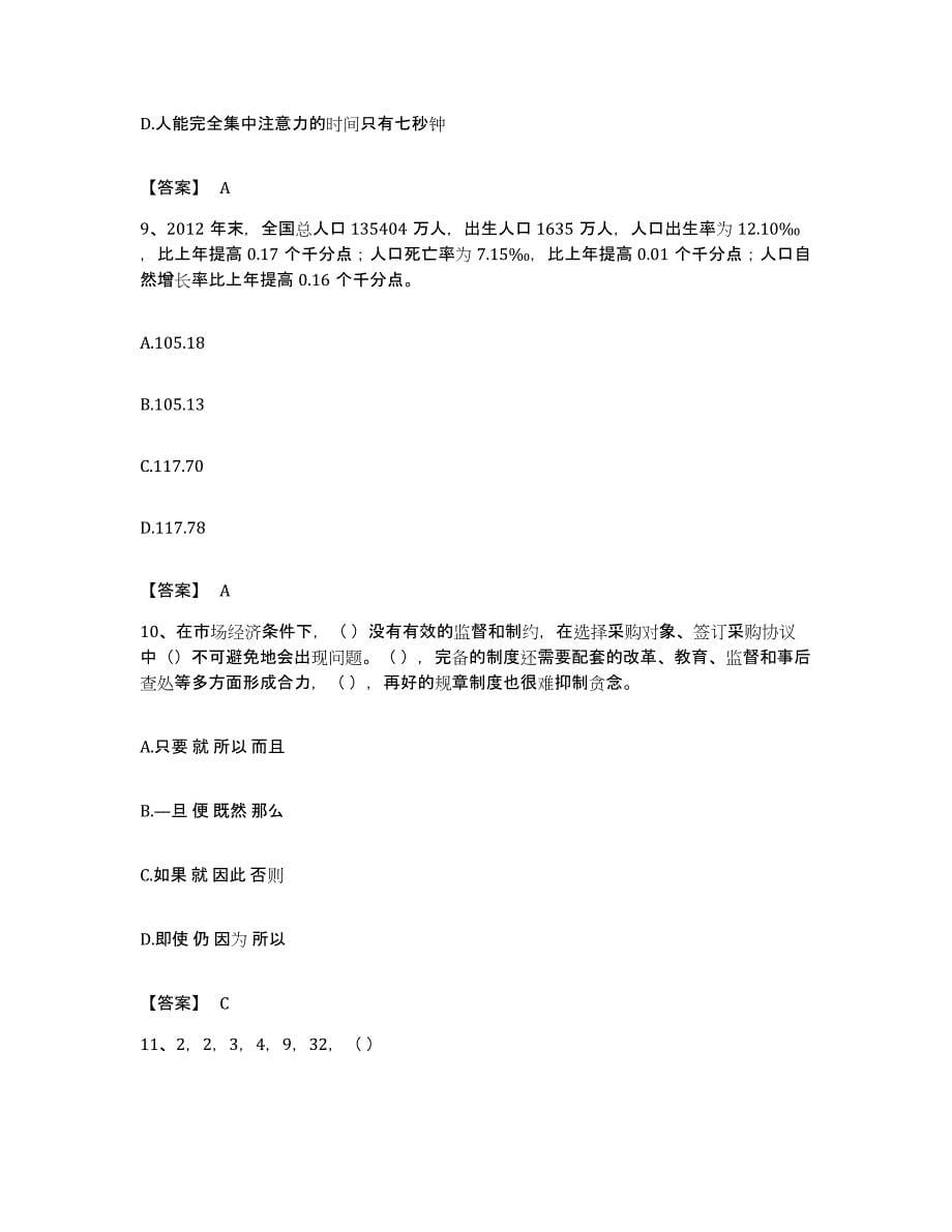 2022年度广东省汕尾市公务员考试之行测模拟考试试卷A卷含答案_第5页