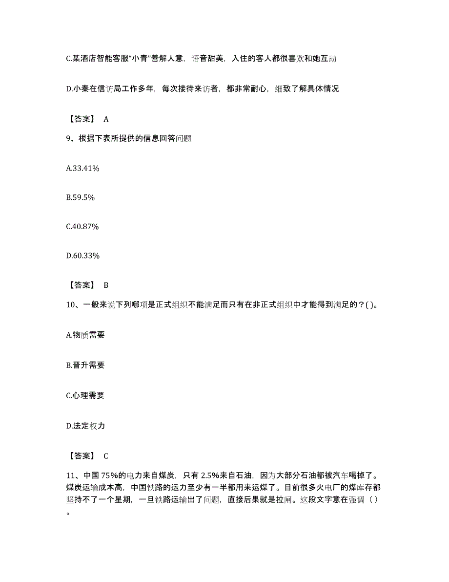 2022年度广东省阳江市阳西县公务员考试之行测模考模拟试题(全优)_第4页