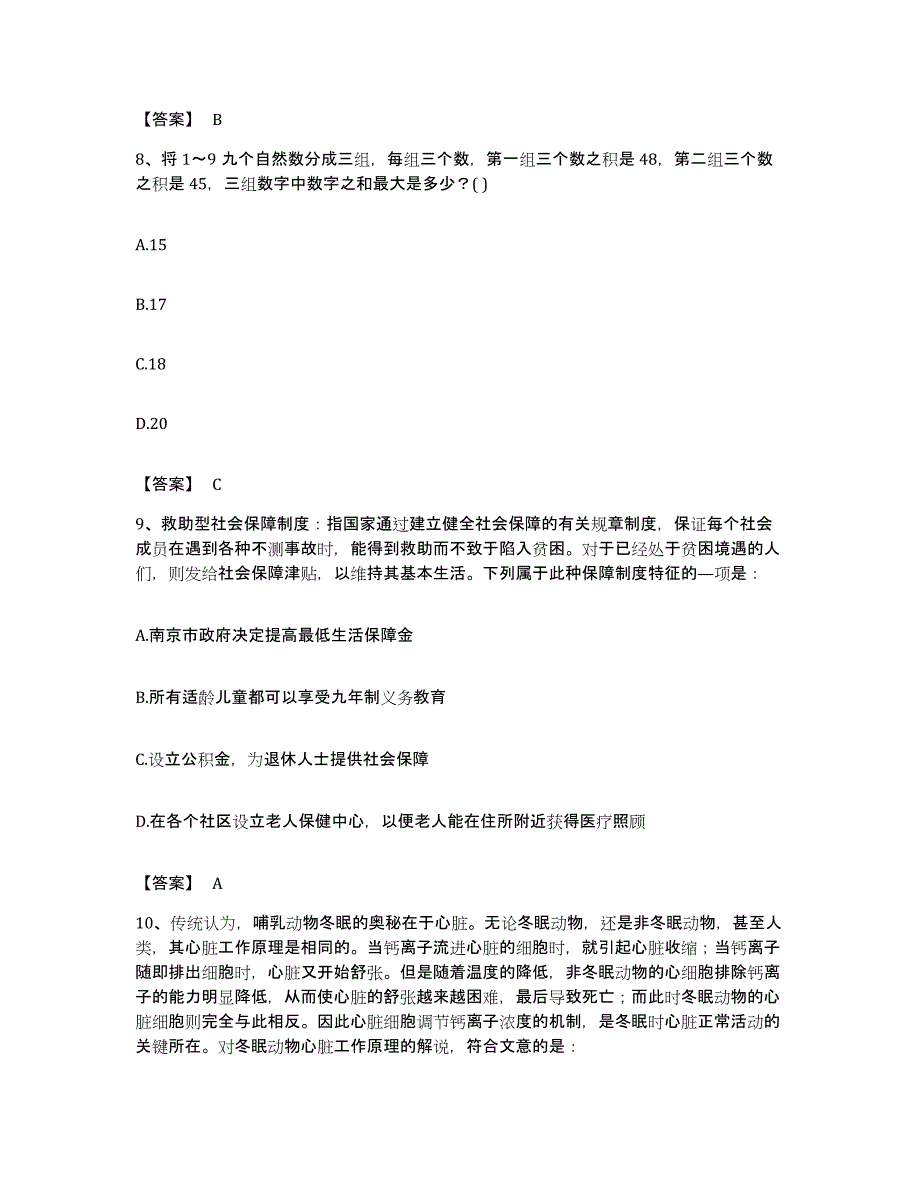 2022年度安徽省滁州市天长市公务员考试之行测能力提升试卷B卷附答案_第4页