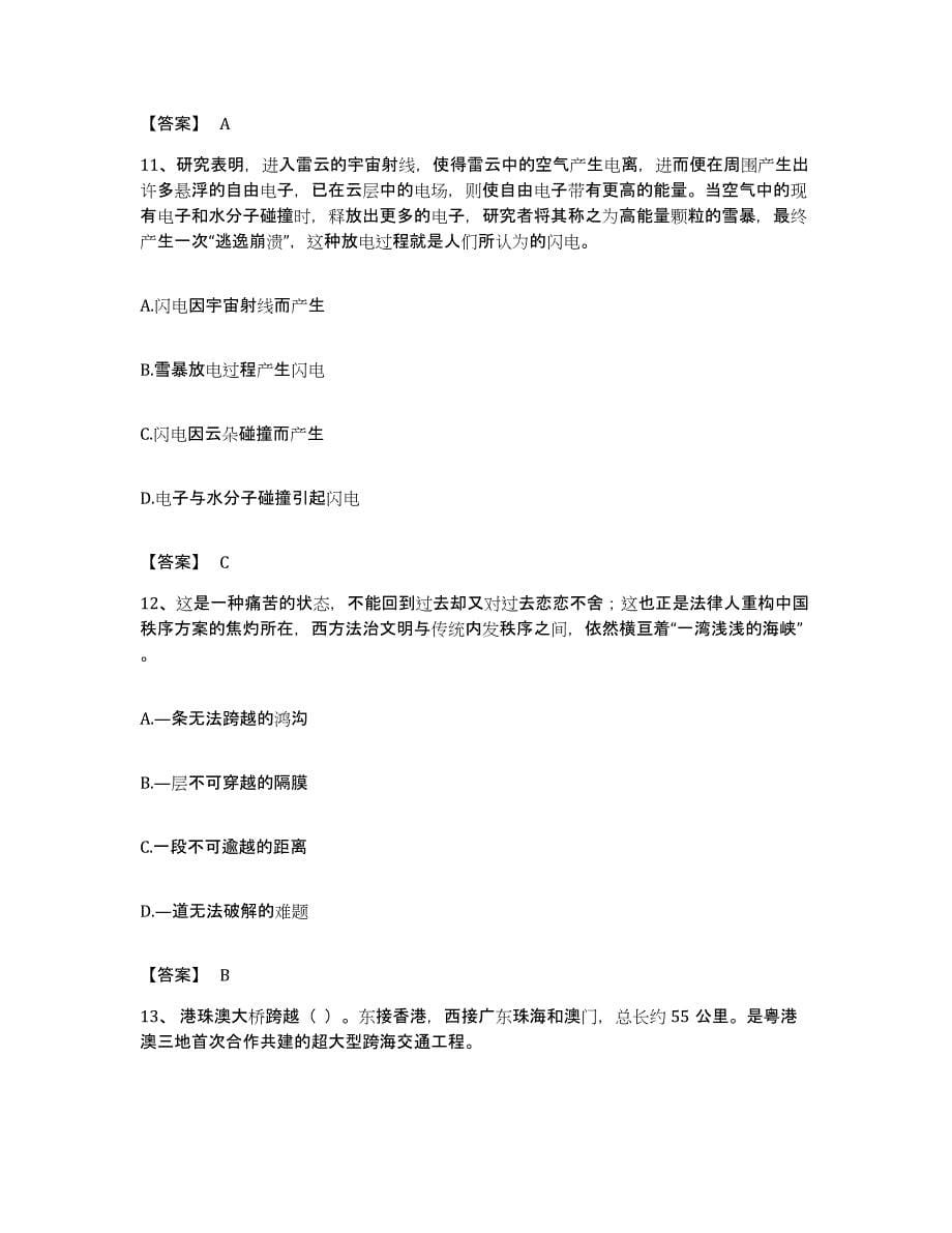 2022年度广东省河源市连平县公务员考试之行测模拟考试试卷B卷含答案_第5页