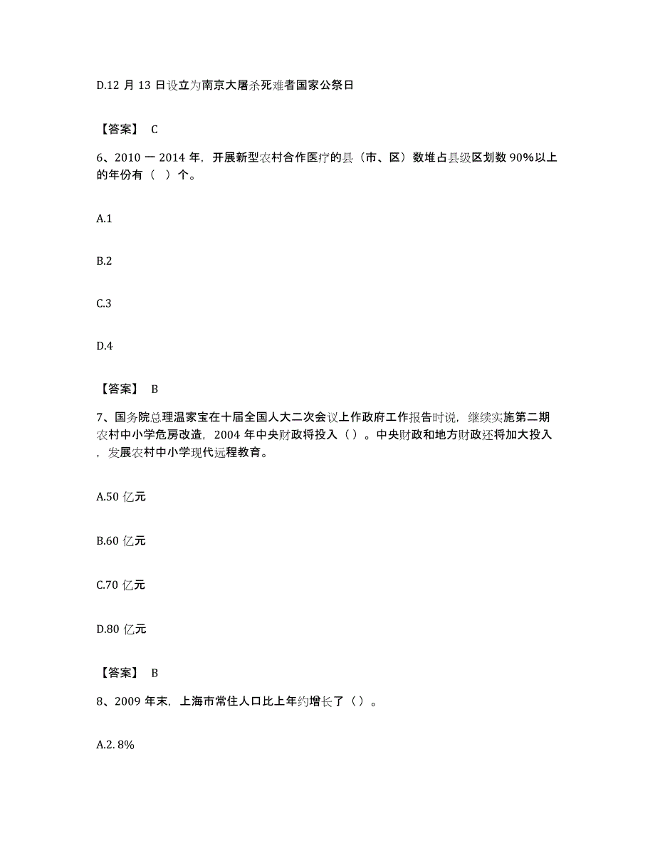 2022年度广东省深圳市盐田区公务员考试之行测考前冲刺试卷A卷含答案_第3页