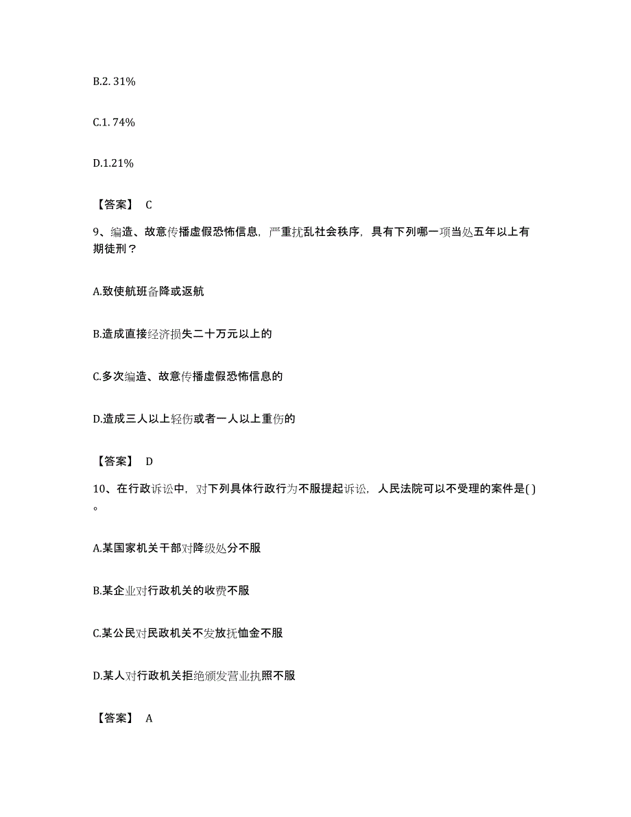 2022年度广东省深圳市盐田区公务员考试之行测考前冲刺试卷A卷含答案_第4页