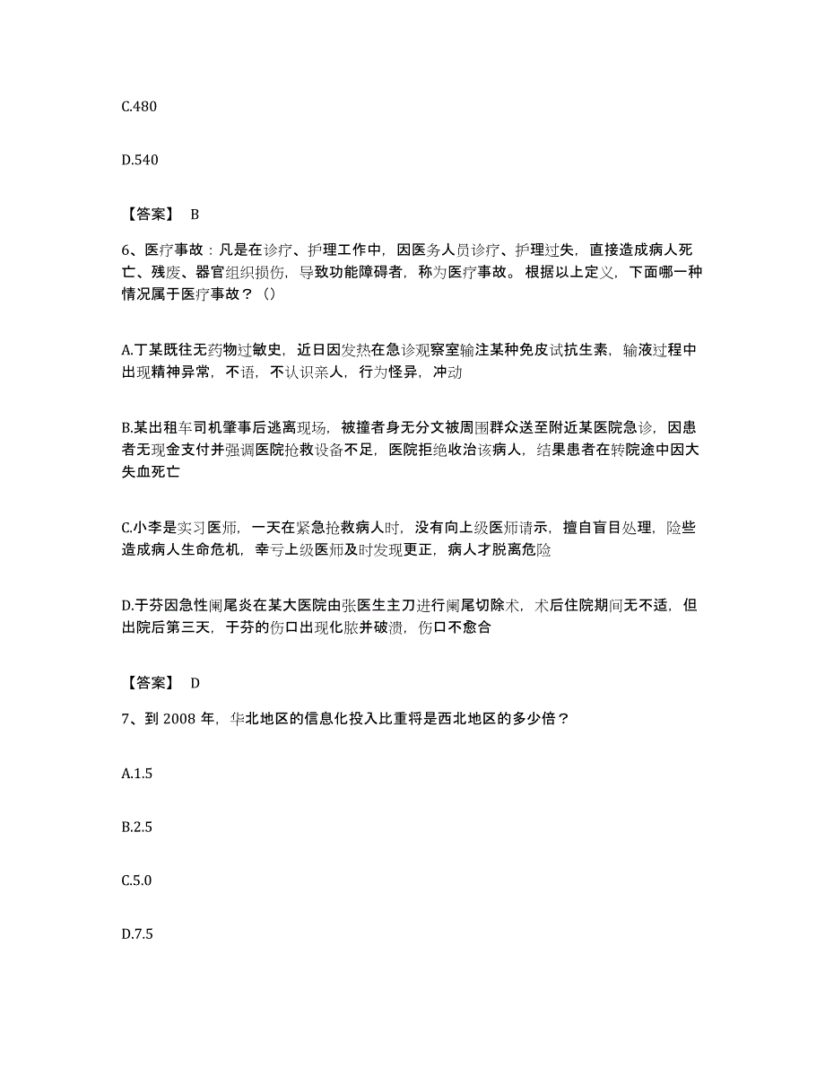 2022年度广东省清远市清新县公务员考试之行测题库练习试卷A卷附答案_第3页