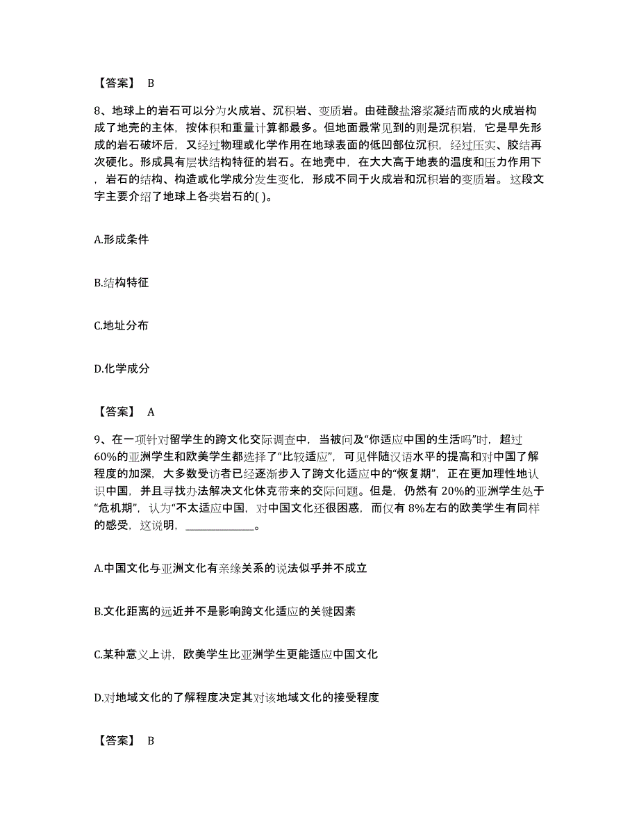 2022年度广东省清远市清新县公务员考试之行测题库练习试卷A卷附答案_第4页