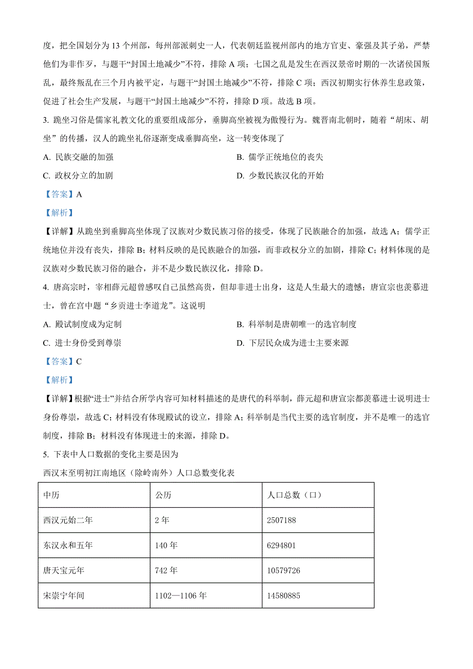 2021年安徽省中考历史试题（含解析）_第2页