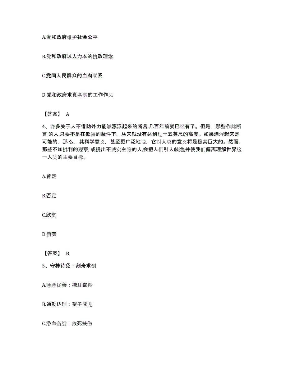 2022年度四川省阿坝藏族羌族自治州公务员考试之行测题库综合试卷B卷附答案_第2页