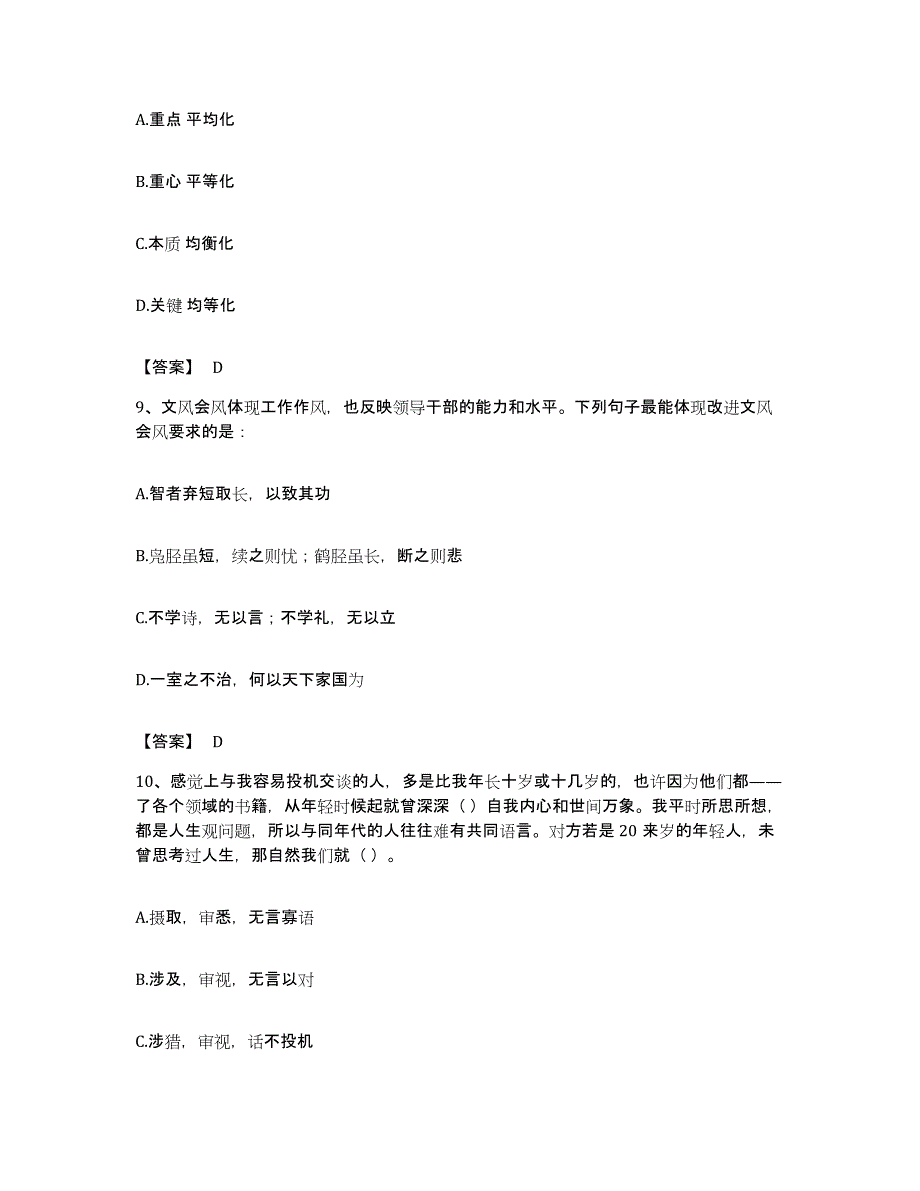 2022年度四川省阿坝藏族羌族自治州公务员考试之行测题库综合试卷B卷附答案_第4页