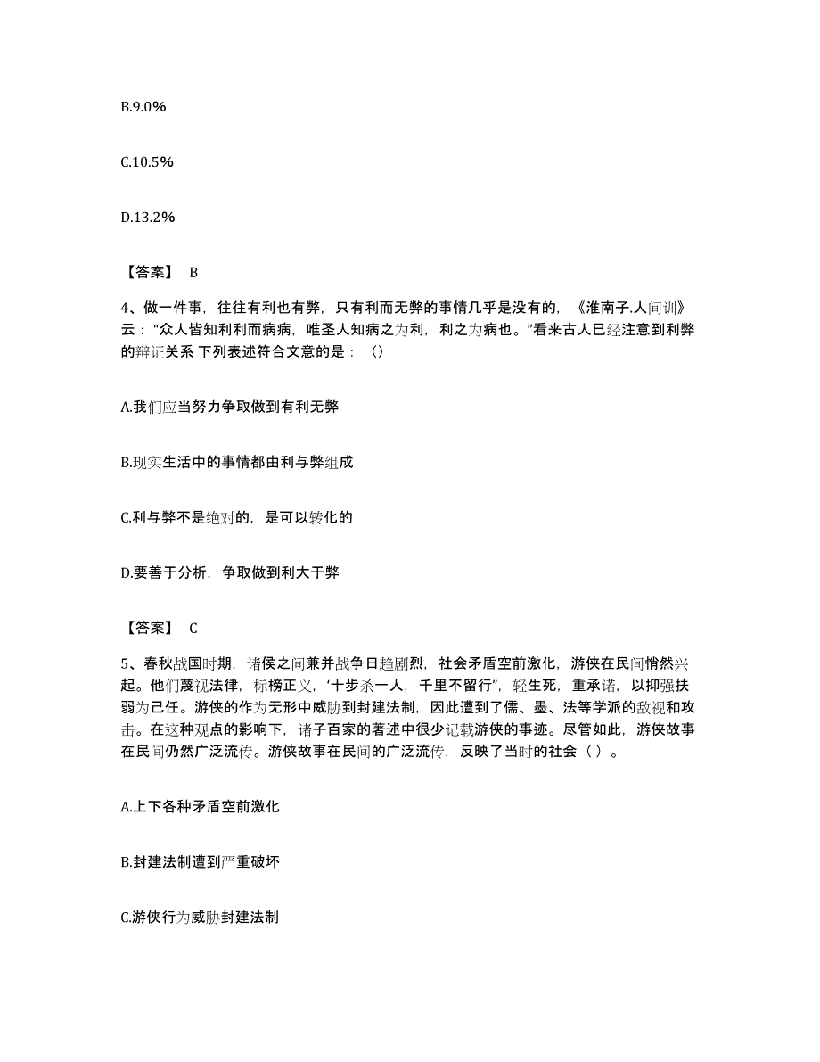 2022年度广东省河源市和平县公务员考试之行测练习题及答案_第2页