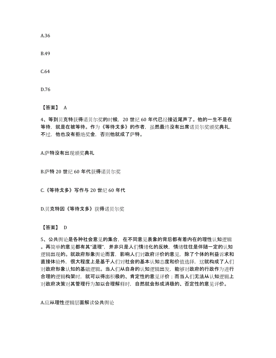 2022年度广东省潮州市公务员考试之行测强化训练试卷A卷附答案_第2页