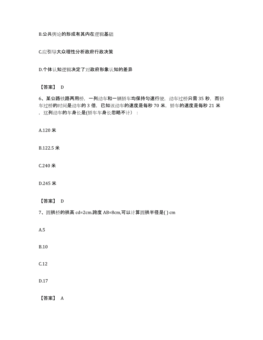 2022年度广东省潮州市公务员考试之行测强化训练试卷A卷附答案_第3页