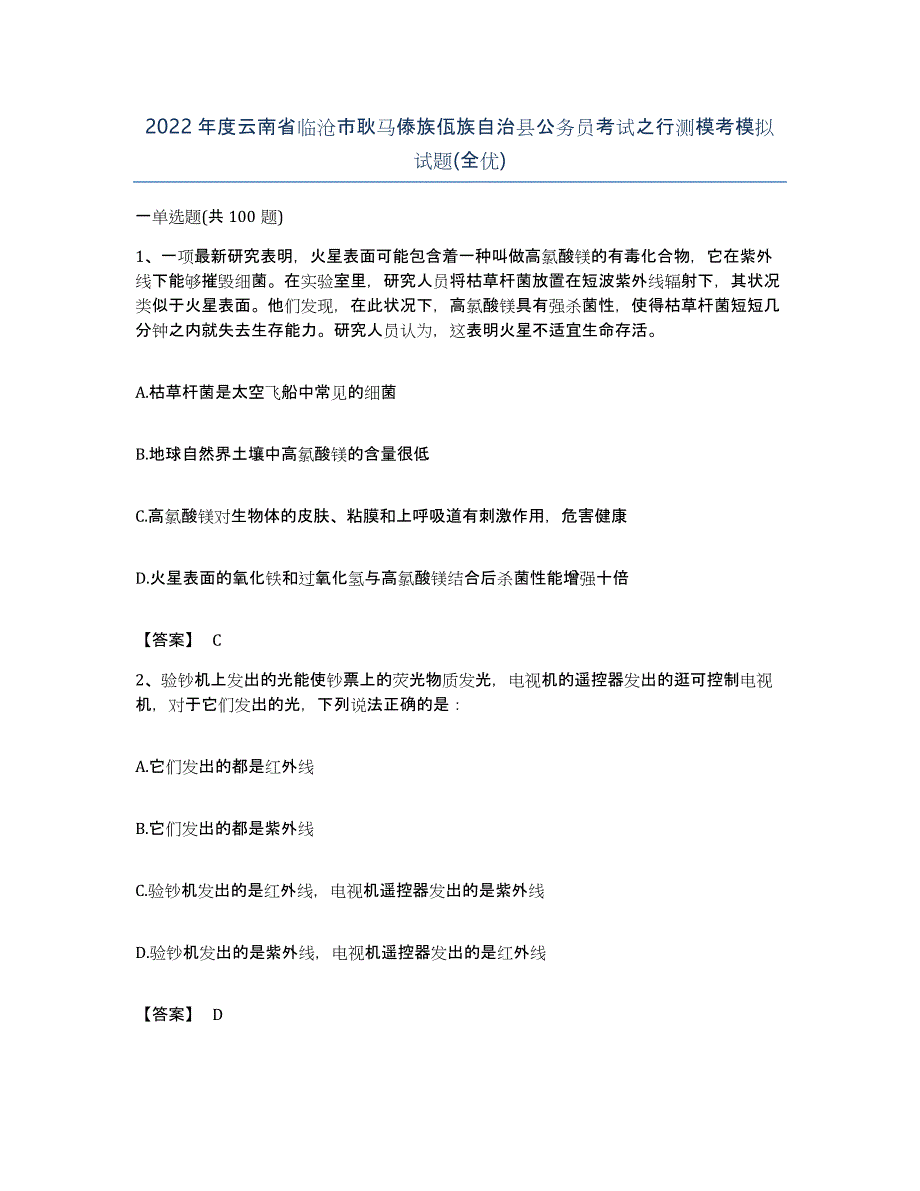 2022年度云南省临沧市耿马傣族佤族自治县公务员考试之行测模考模拟试题(全优)_第1页