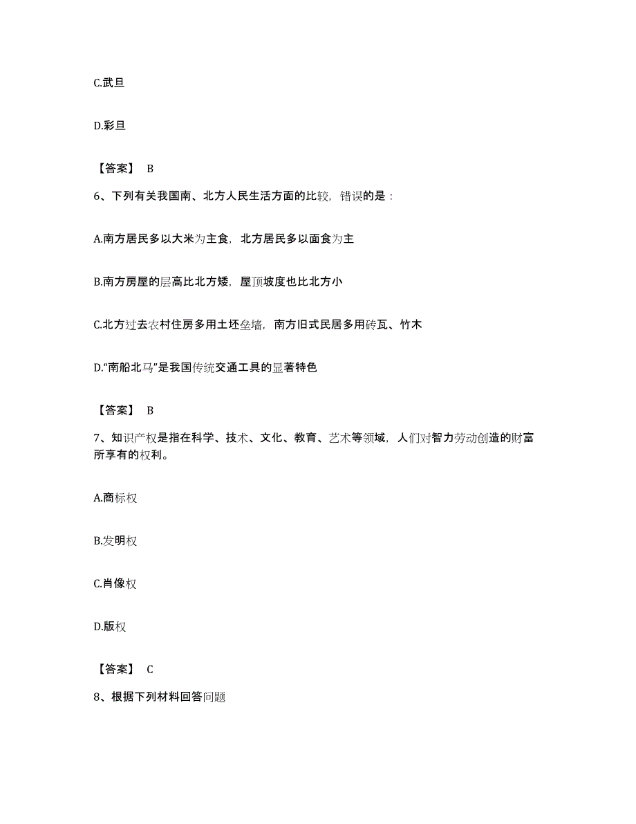 2022年度云南省临沧市耿马傣族佤族自治县公务员考试之行测模考模拟试题(全优)_第3页