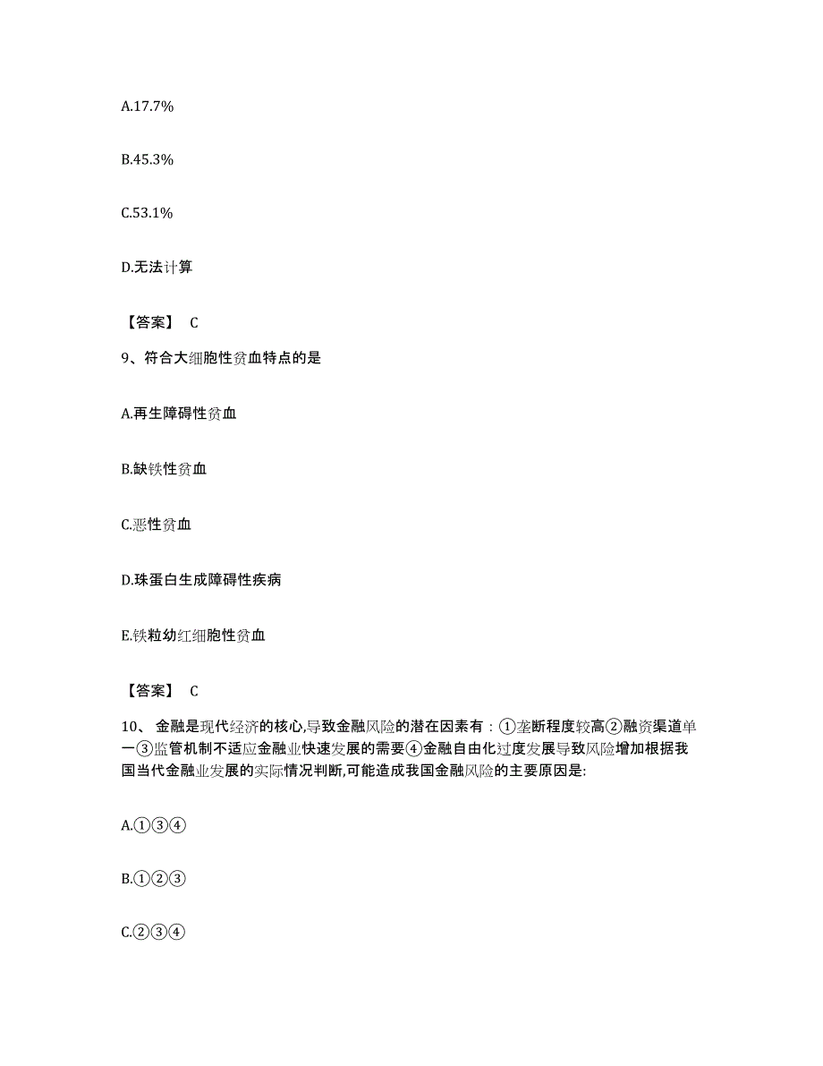 2022年度云南省临沧市耿马傣族佤族自治县公务员考试之行测模考模拟试题(全优)_第4页