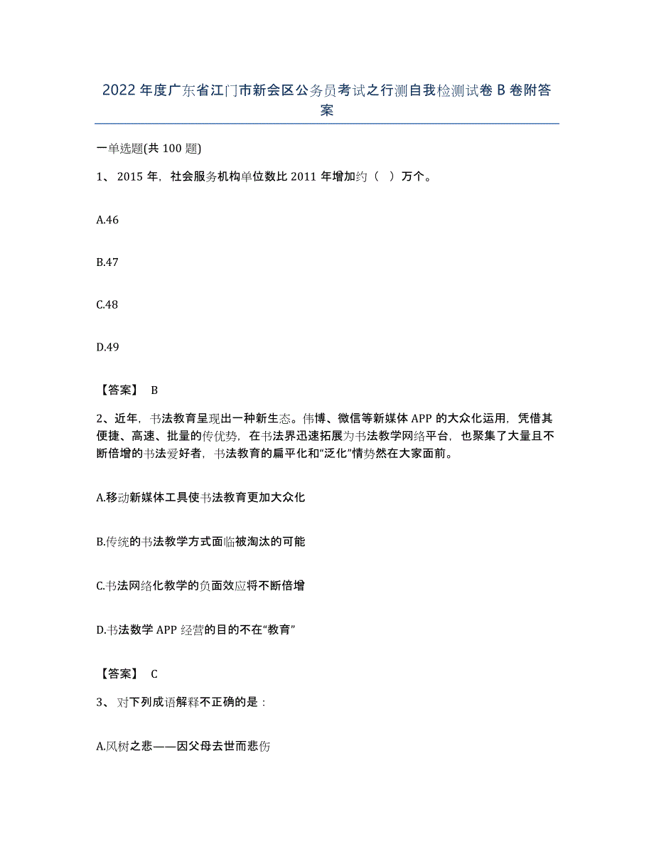 2022年度广东省江门市新会区公务员考试之行测自我检测试卷B卷附答案_第1页