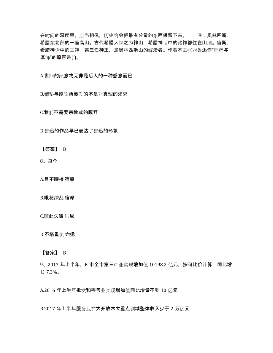 2022年度广东省江门市新会区公务员考试之行测自我检测试卷B卷附答案_第4页