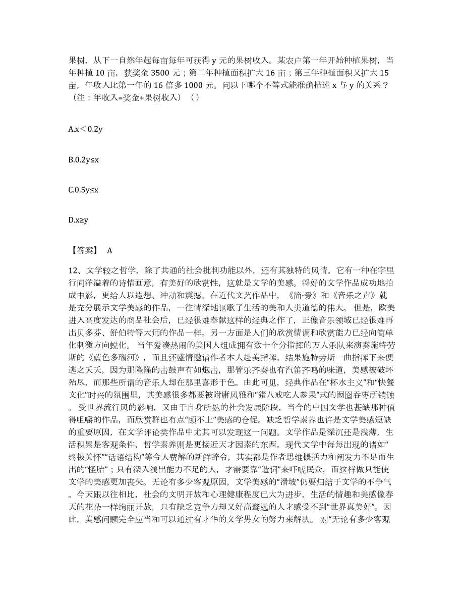 2022年度广东省广州市萝岗区公务员考试之行测典型题汇编及答案_第5页