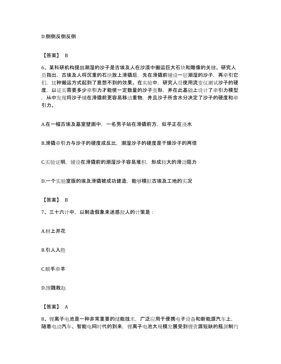 2022年度湖南省衡阳市南岳区公务员考试之行测自我提分评估(附答案)_第3页