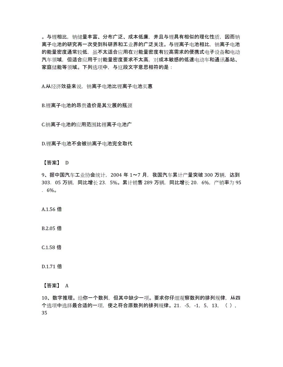 2022年度湖南省衡阳市南岳区公务员考试之行测自我提分评估(附答案)_第4页