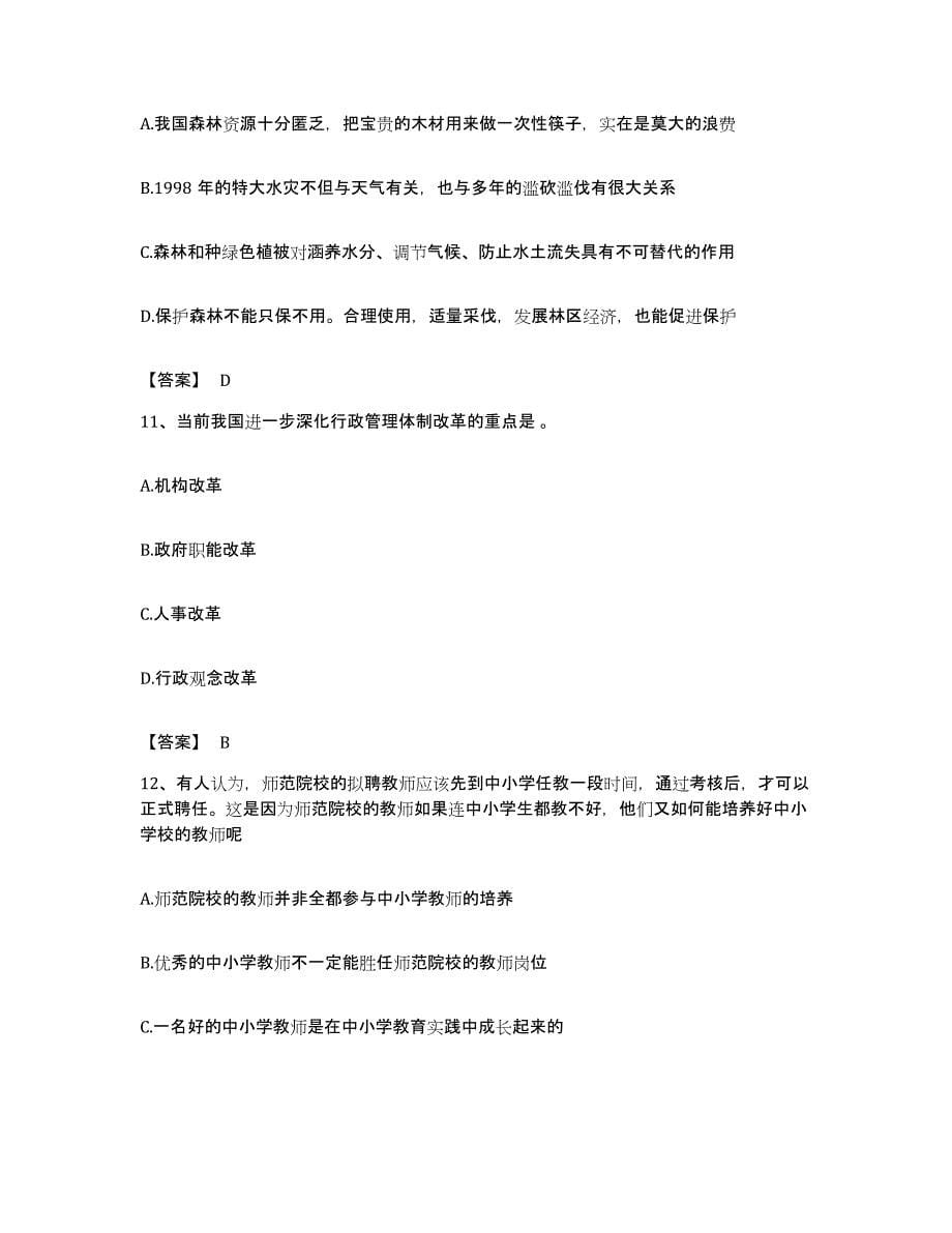 2022年度安徽省淮南市公务员考试之行测考前冲刺试卷B卷含答案_第5页