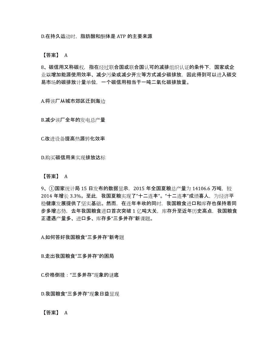 2022年度广东省清远市英德市公务员考试之行测考前冲刺模拟试卷A卷含答案_第4页