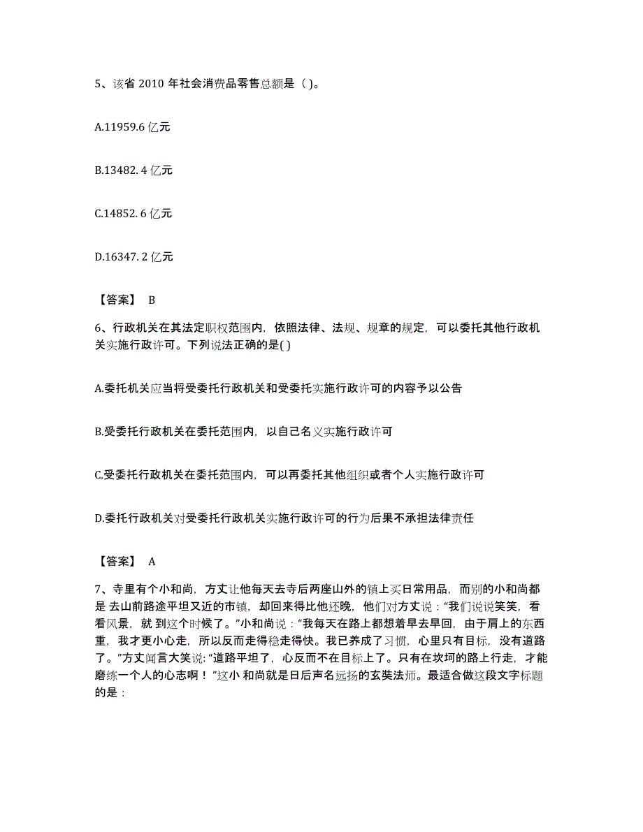 2022年度广东省清远市连州市公务员考试之行测题库综合试卷B卷附答案_第3页