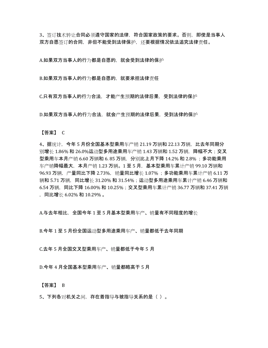 2022年度广东省江门市开平市公务员考试之行测综合练习试卷B卷附答案_第2页