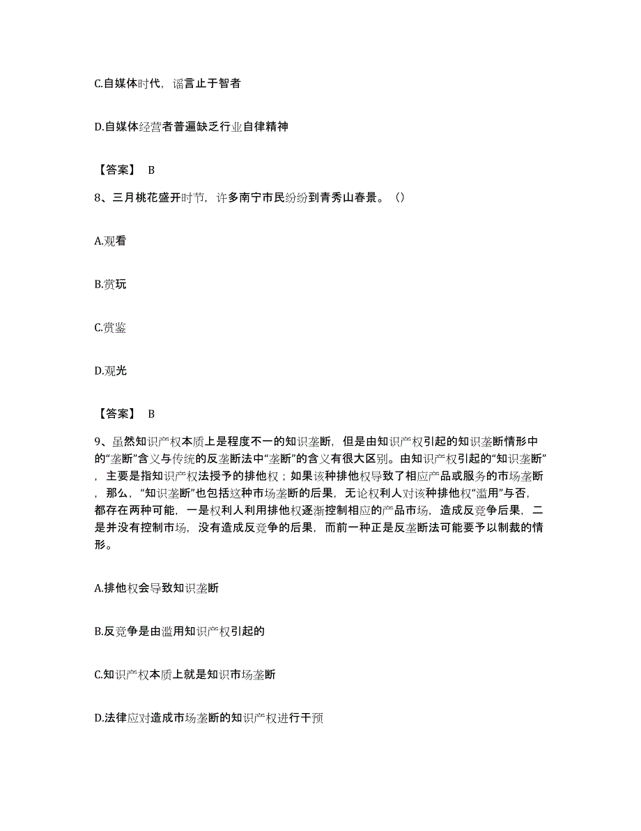 2022年度广东省江门市开平市公务员考试之行测综合练习试卷B卷附答案_第4页