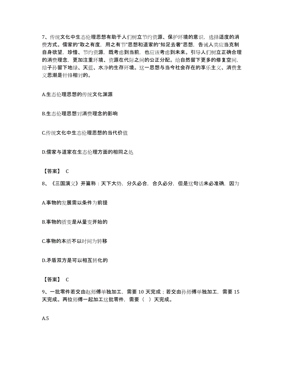 2022年度广东省珠海市公务员考试之行测题库附答案（典型题）_第4页
