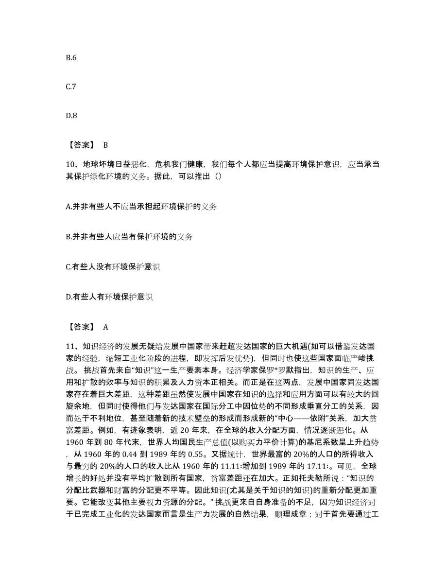 2022年度广东省珠海市公务员考试之行测题库附答案（典型题）_第5页