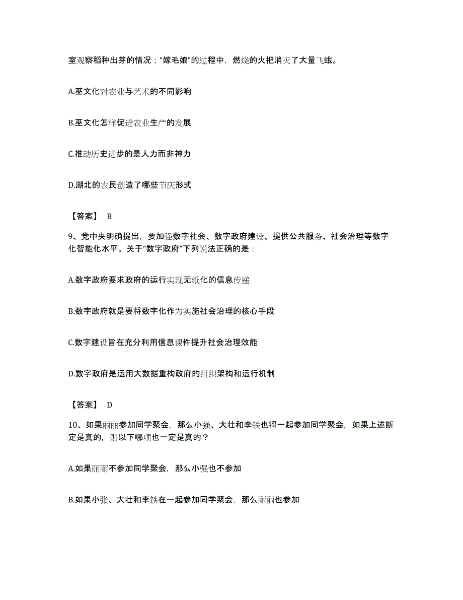 2022年度广东省湛江市麻章区公务员考试之行测模拟考试试卷B卷含答案_第4页