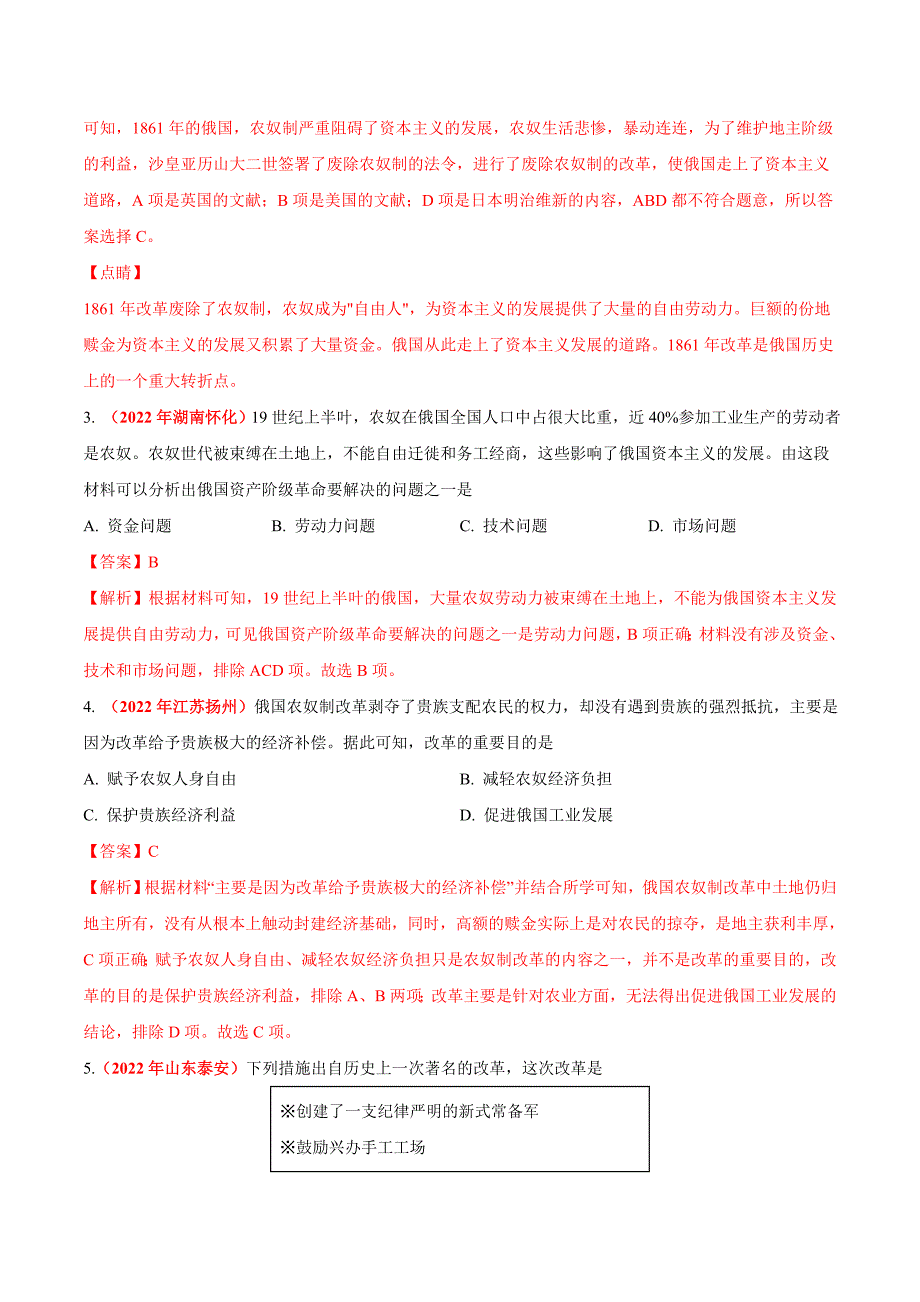 2022年中考历史真题分项汇编专题24资本主义制度的扩展（含解析）_第2页