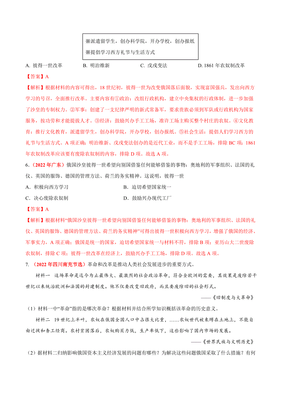 2022年中考历史真题分项汇编专题24资本主义制度的扩展（含解析）_第3页