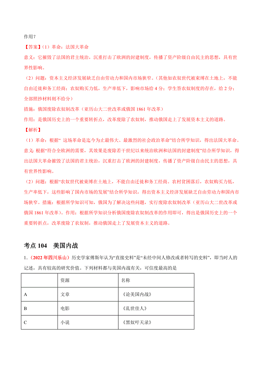 2022年中考历史真题分项汇编专题24资本主义制度的扩展（含解析）_第4页