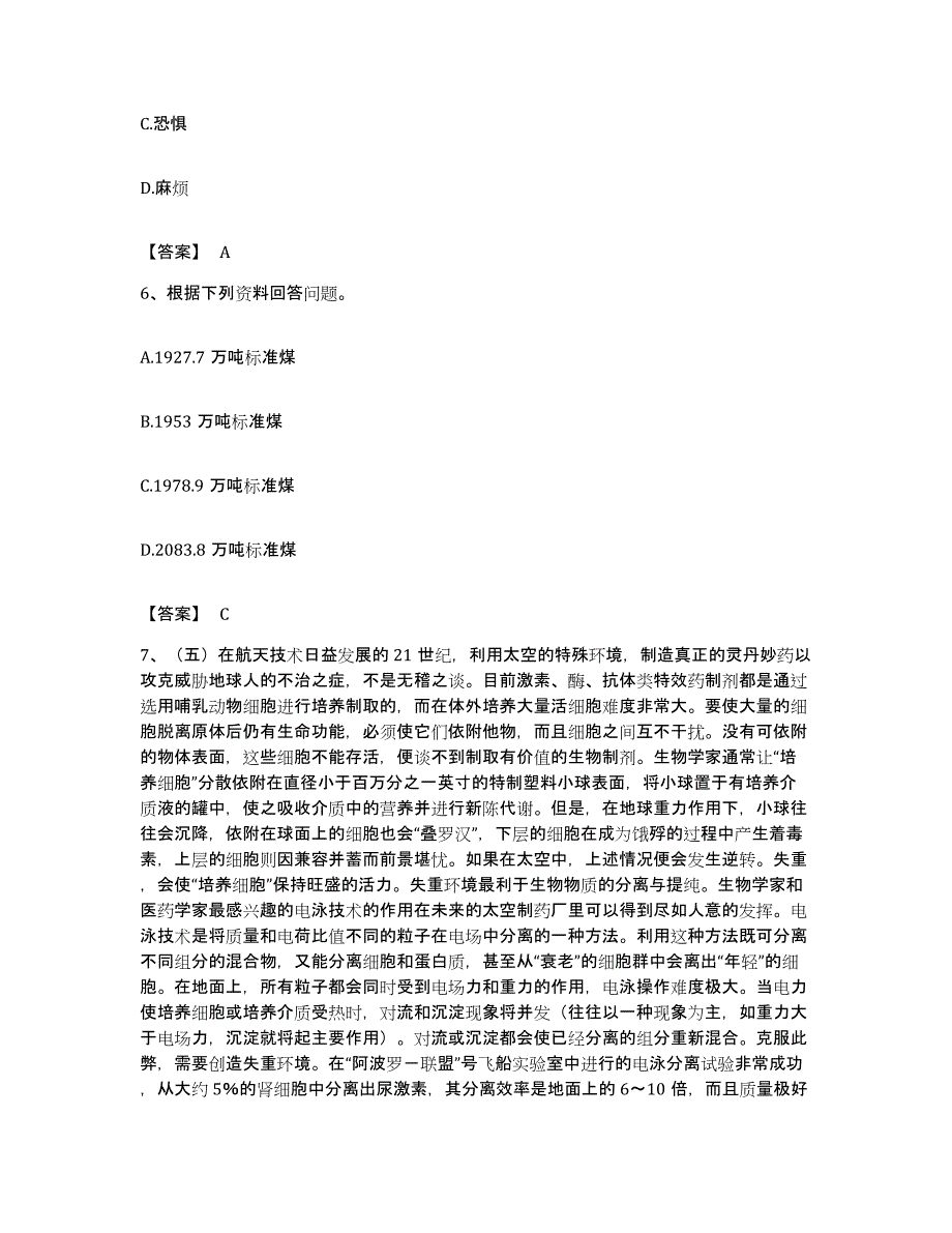 2022年度安徽省铜陵市公务员考试之行测考前练习题及答案_第3页