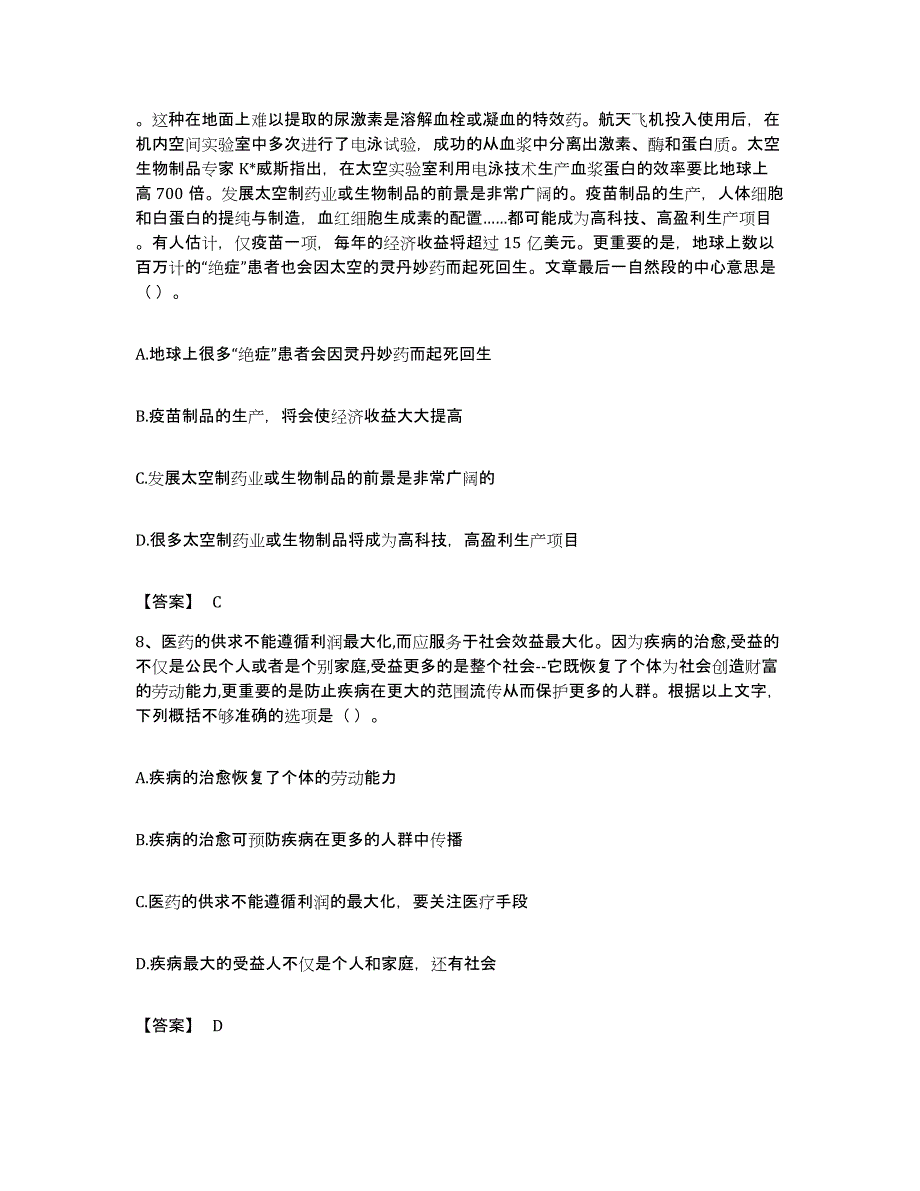 2022年度安徽省铜陵市公务员考试之行测考前练习题及答案_第4页