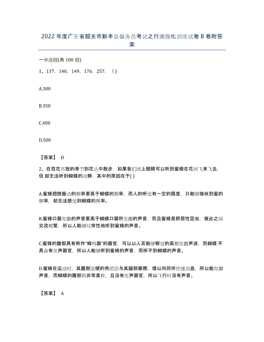 2022年度广东省韶关市新丰县公务员考试之行测强化训练试卷B卷附答案_第1页