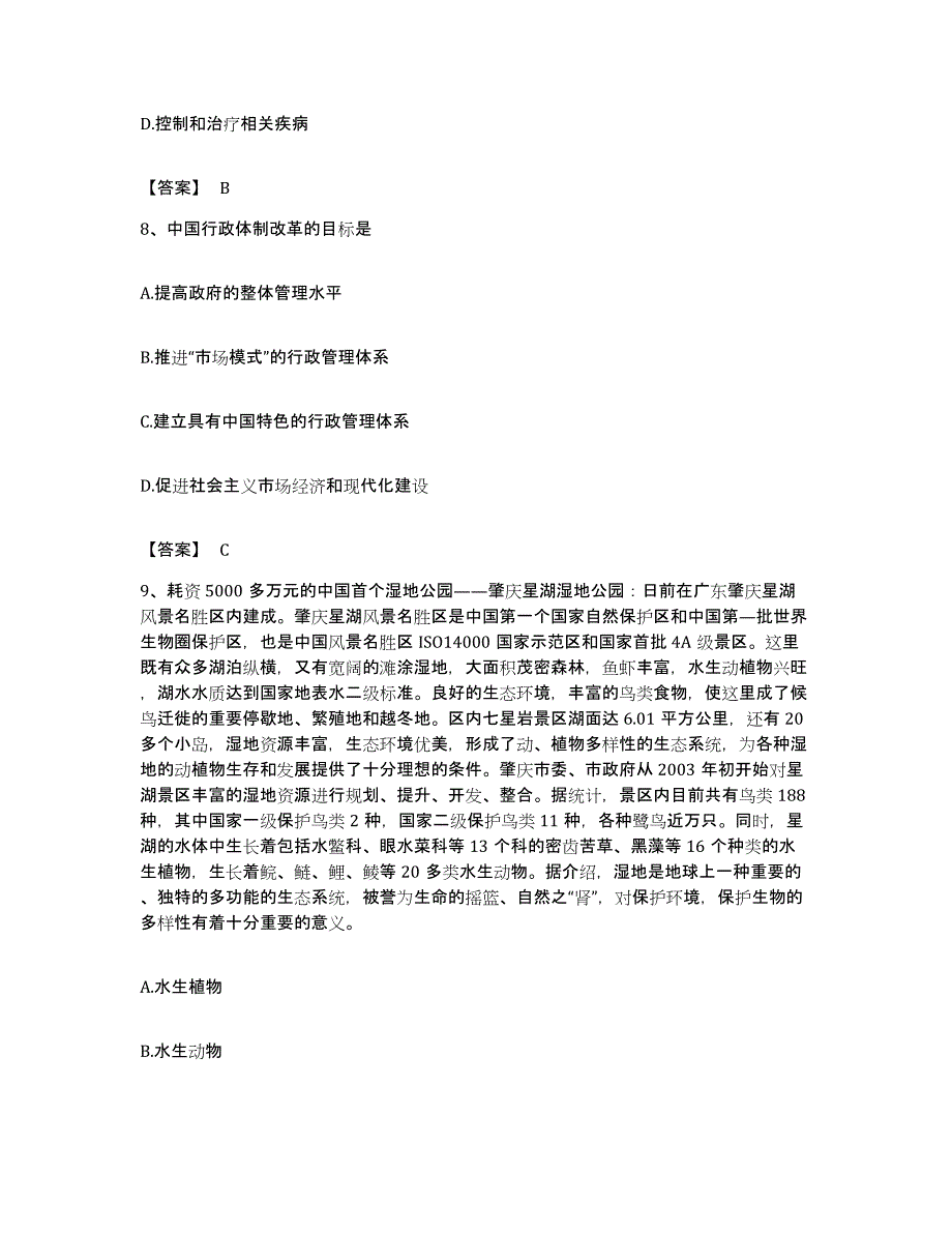 2022年度河南省安阳市龙安区公务员考试之行测通关提分题库(考点梳理)_第4页