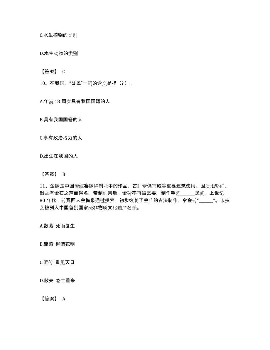 2022年度河南省安阳市龙安区公务员考试之行测通关提分题库(考点梳理)_第5页