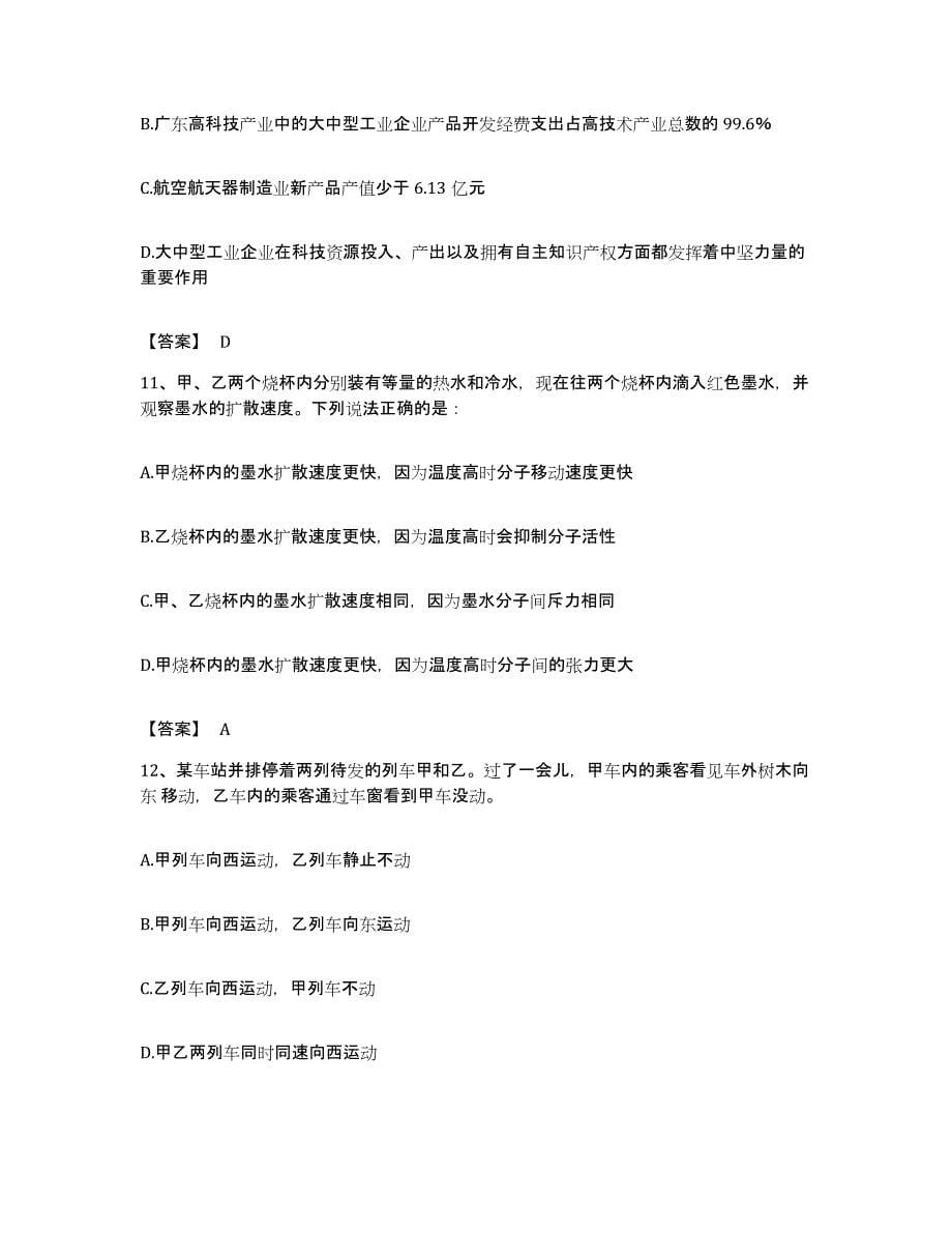 2022年度广东省阳江市公务员考试之行测提升训练试卷A卷附答案_第5页