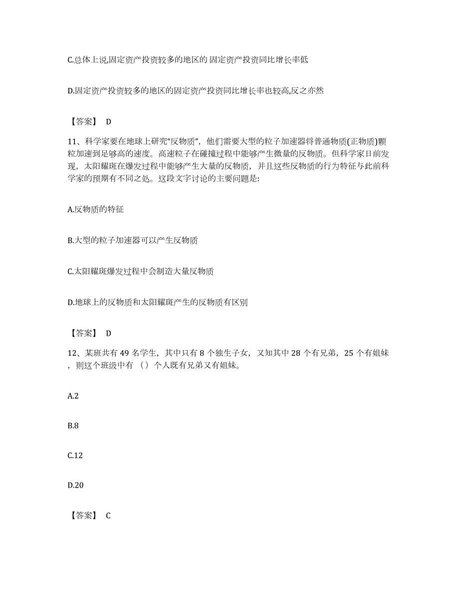 2022年度贵州省遵义市凤冈县公务员考试之行测通关提分题库(考点梳理)_第5页