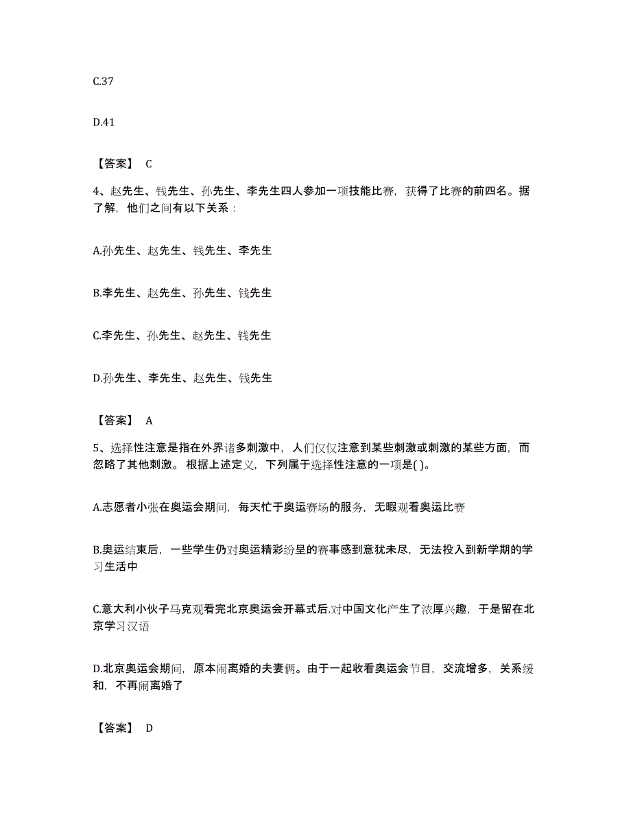 2022年度广东省河源市龙川县公务员考试之行测每日一练试卷B卷含答案_第2页