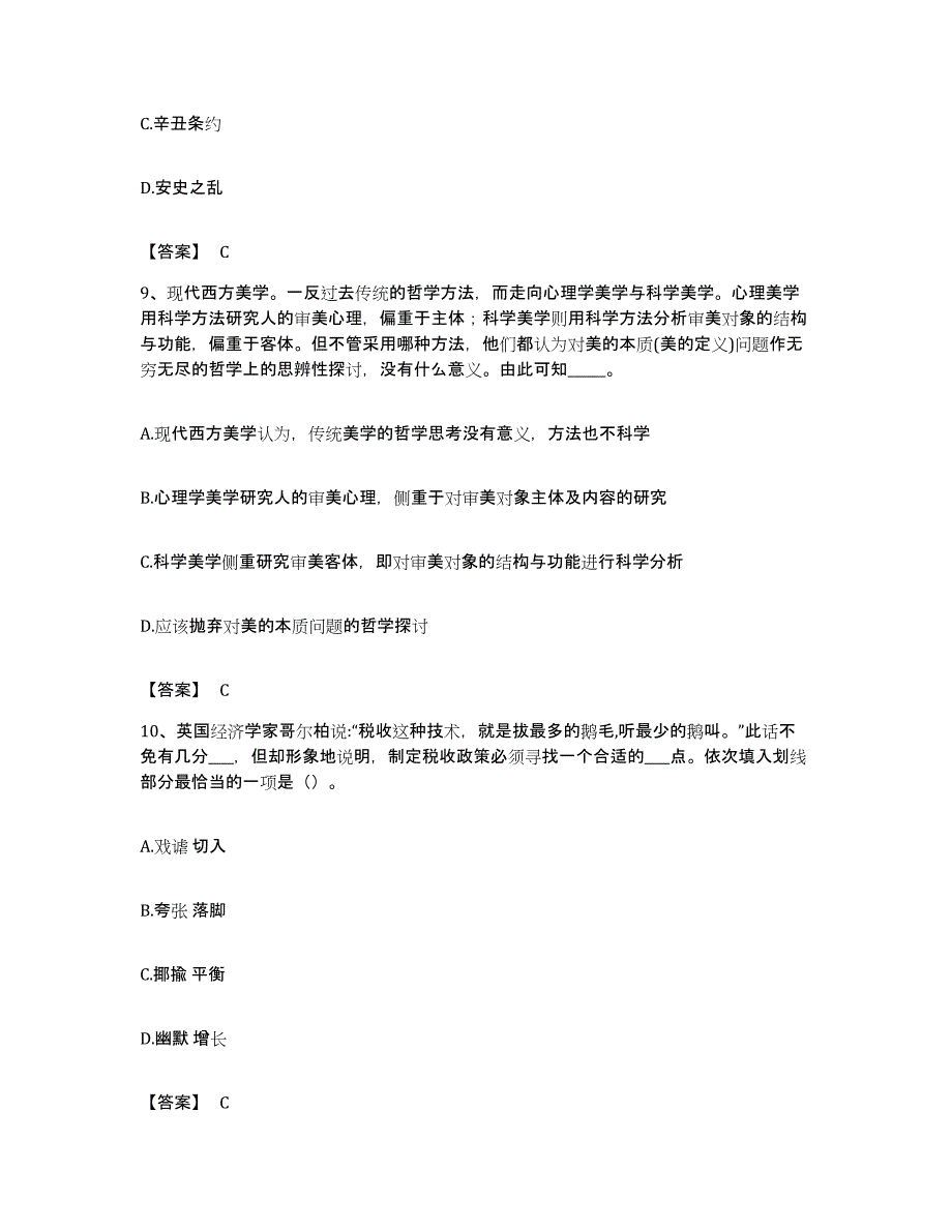 2022年度广东省河源市龙川县公务员考试之行测每日一练试卷B卷含答案_第4页