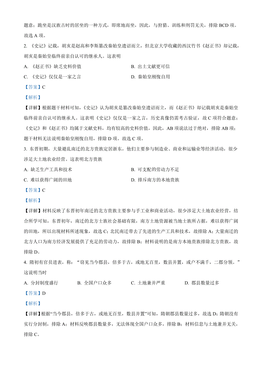 2021年广东省中考历史试题（含解析）_第2页