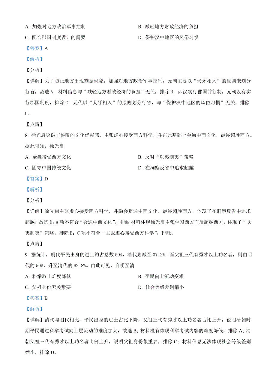 2021年广东省中考历史试题（含解析）_第4页