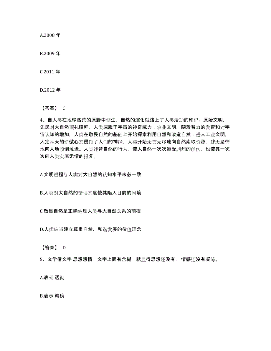 2022年度广东省珠海市香洲区公务员考试之行测题库检测试卷B卷附答案_第2页