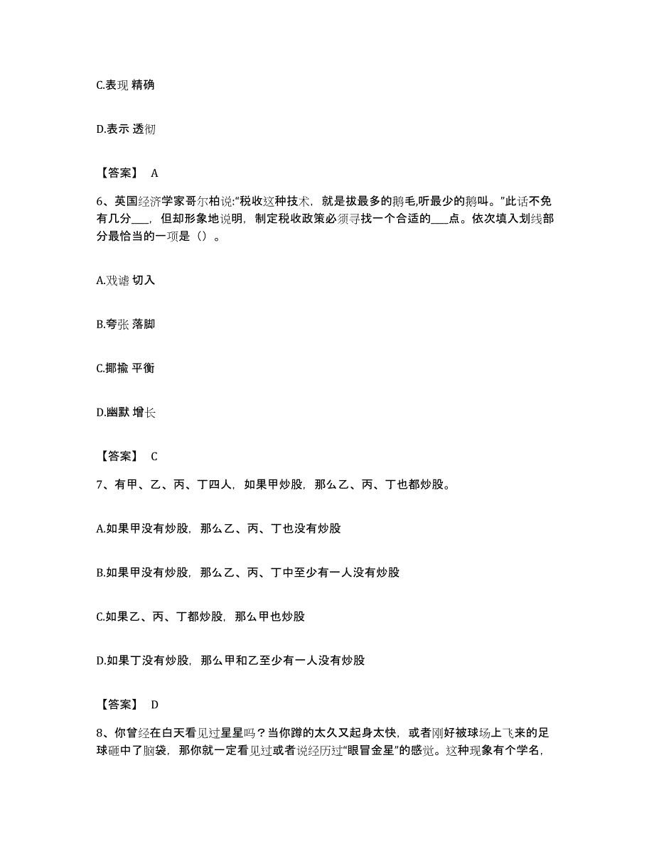 2022年度广东省珠海市香洲区公务员考试之行测题库检测试卷B卷附答案_第3页