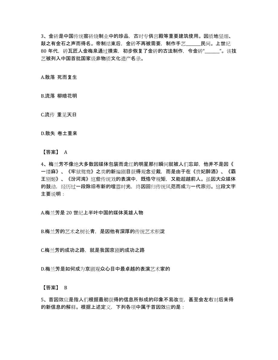 2022年度广东省肇庆市德庆县公务员考试之行测考前自测题及答案_第2页